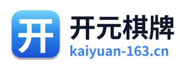开元棋牌 Logo